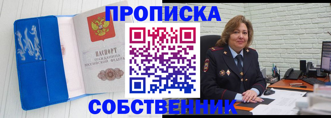 прописка законно в Краснокамске